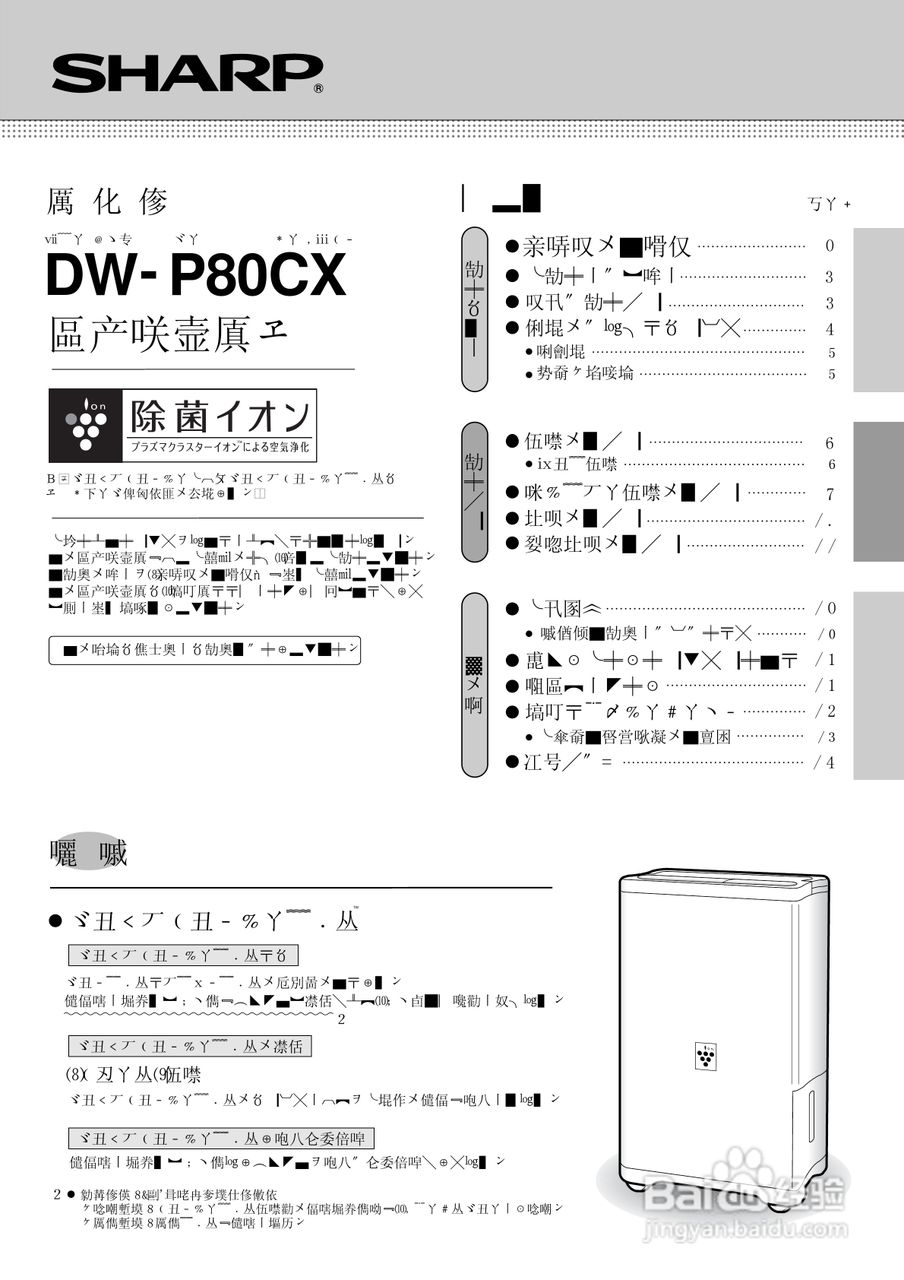 SHARP DW-P80CX除湿机说明书-百度经验 SHARP DW-P80CX除湿机说明书-百度经验