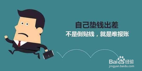 员工出差想离职回程费用怎么办