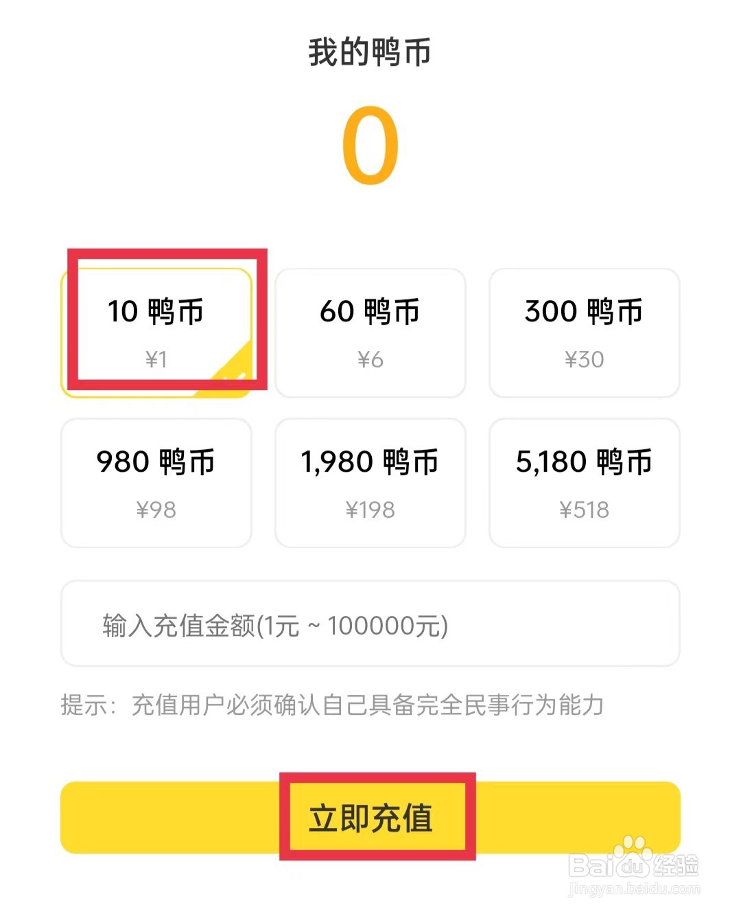 唱鸭APP怎么充值鸭币