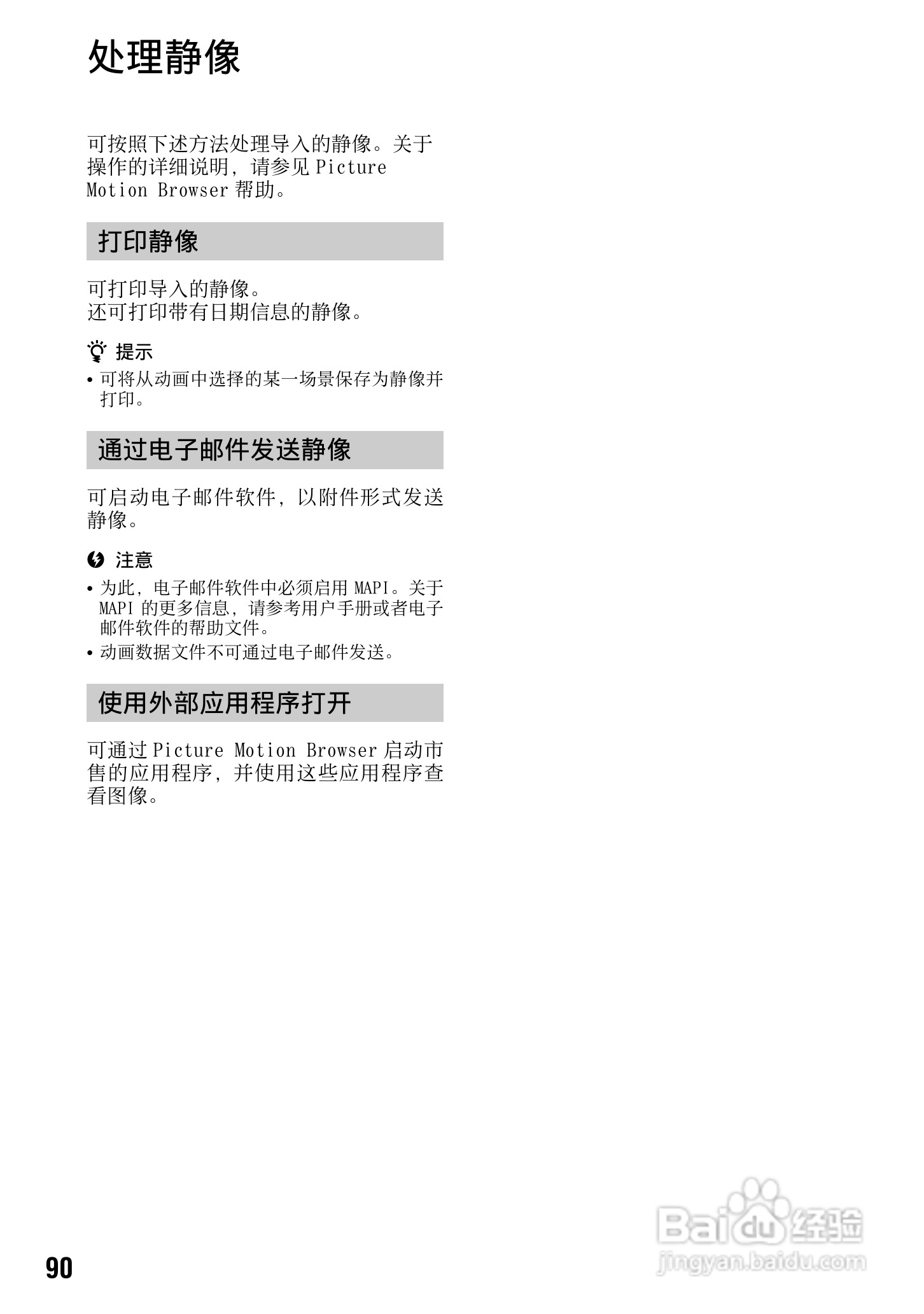 索尼DCR-SR200E数码摄像机使用说明书:[9]