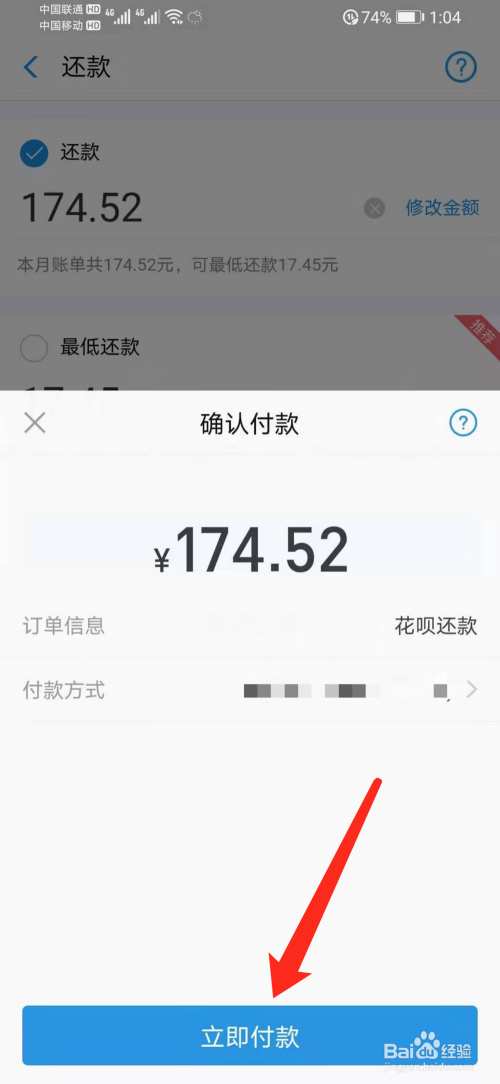 支付宝花呗怎么还款