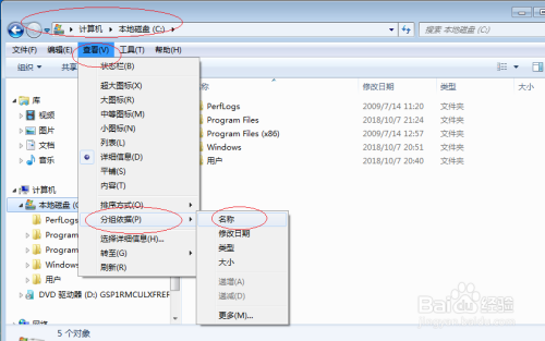 Win7资源管理器如何通过名称分组筛选文件夹