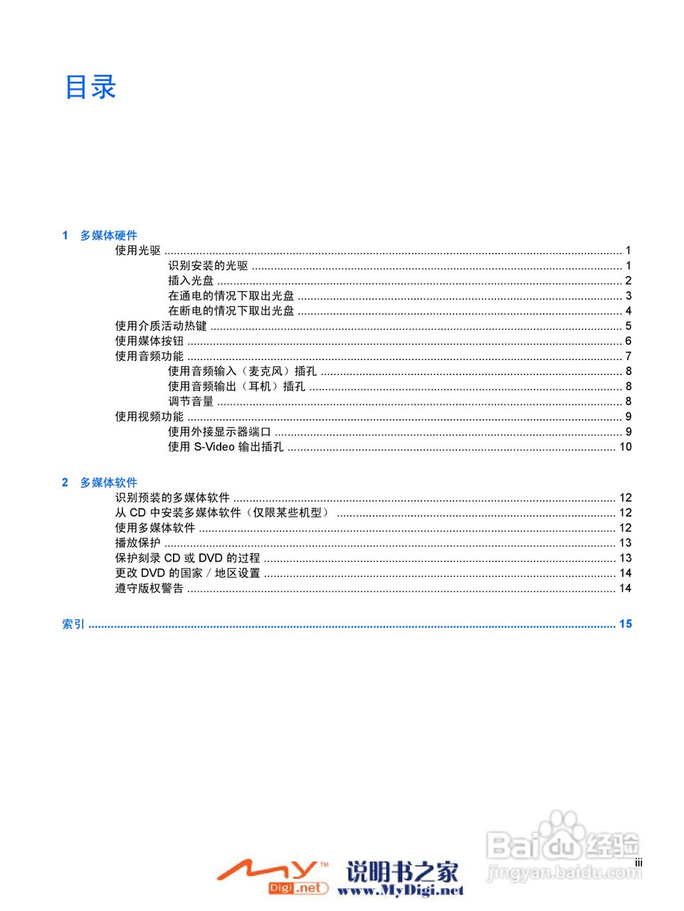 惠普V3000系列笔记本电脑使用说明书:[9]