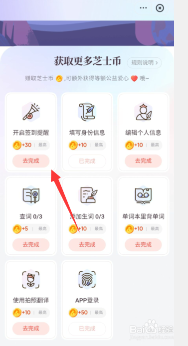 网易有道词典APP上如何获取更多芝士币