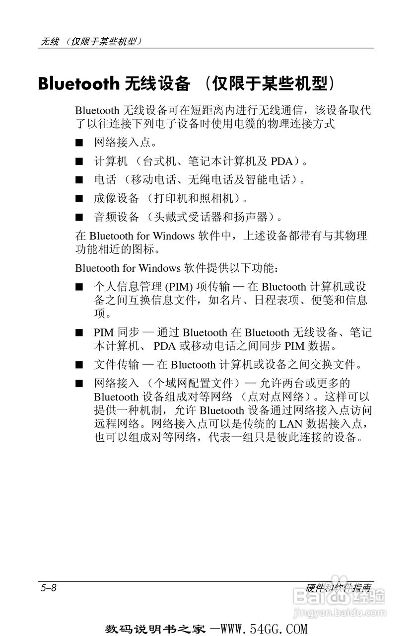 惠普HP DV1000笔记本使用说明书:[11]