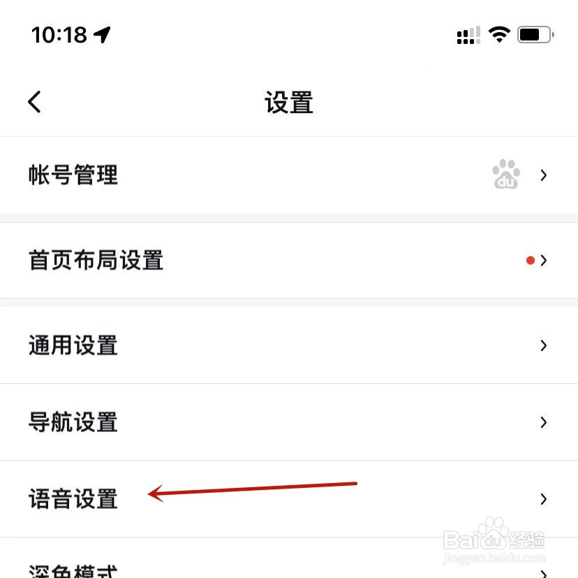 百度地图开启使用3D智能语音助手形象