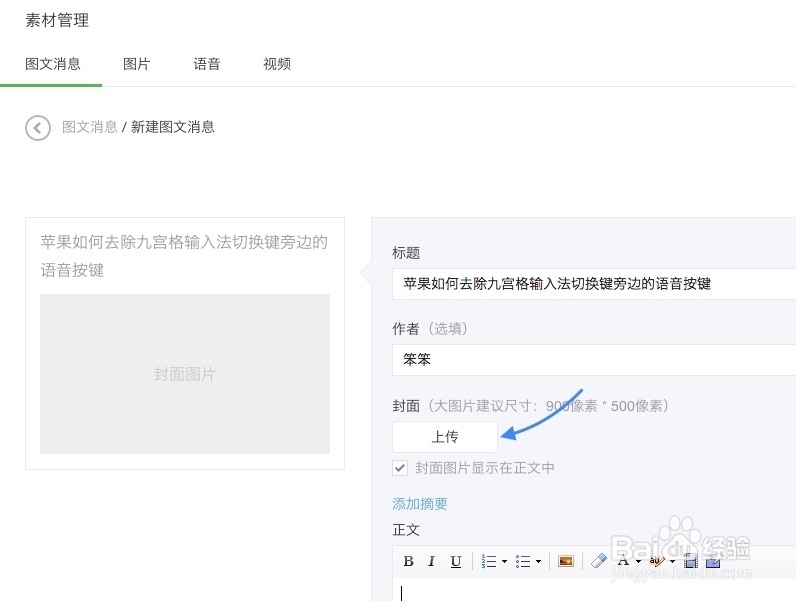 微信公众号怎么发布图文消息