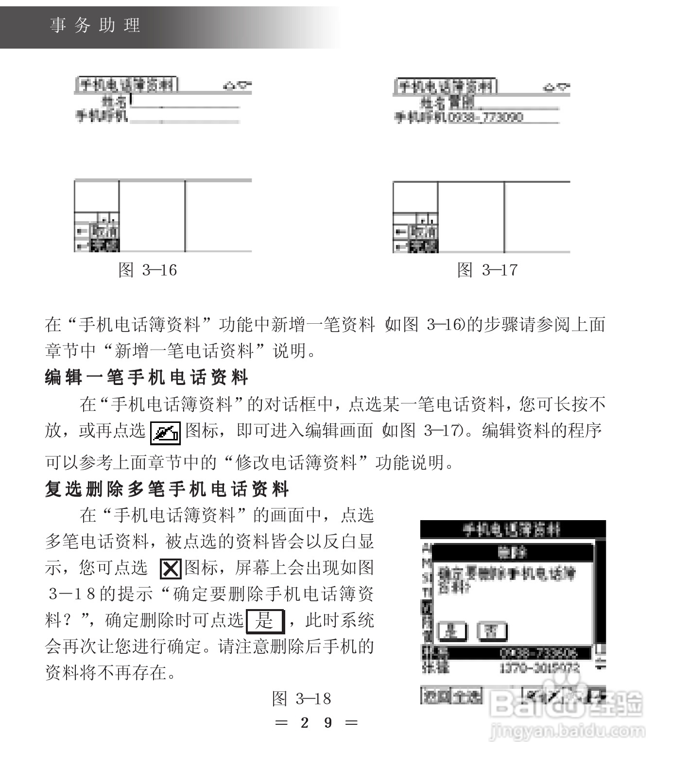联想天玑A80掌上电脑使用说明书:[4]