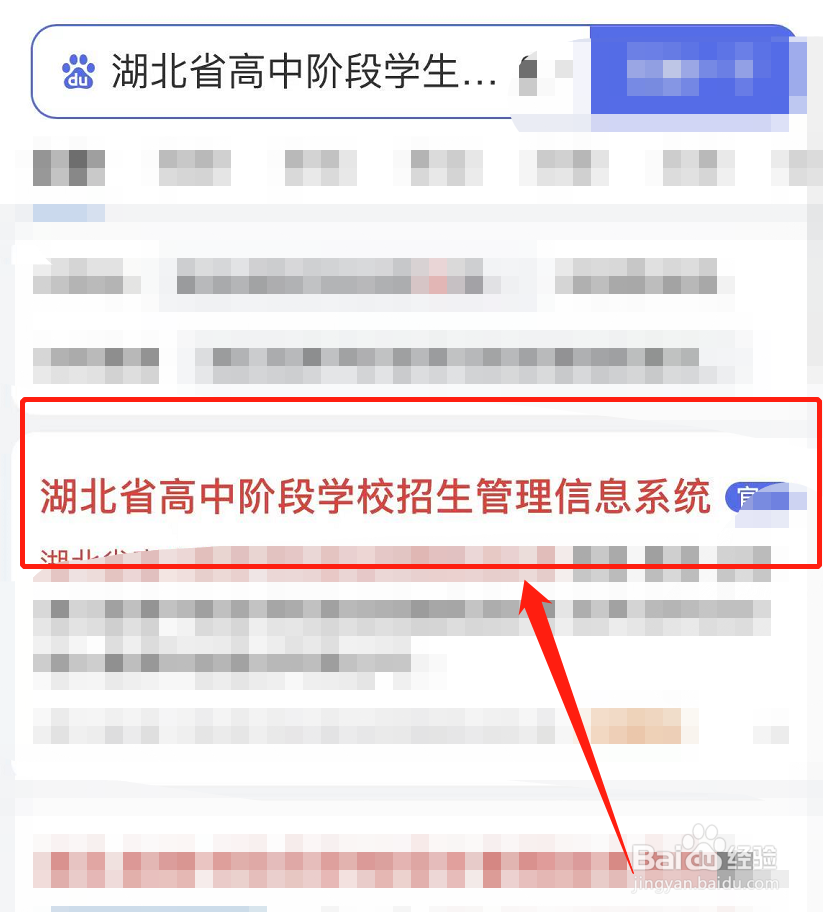 湖北省高中阶段学校招生管理信息系统怎么登录