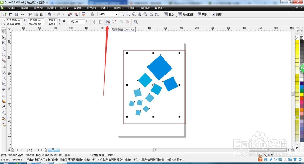 CDR知识--群组的运用,隐心
