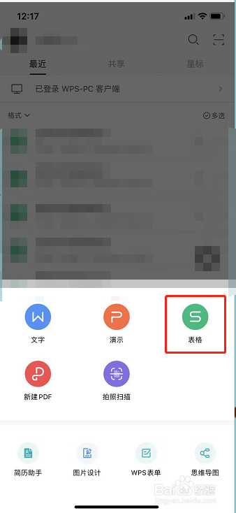 手机WPS Office表格如何插入图片