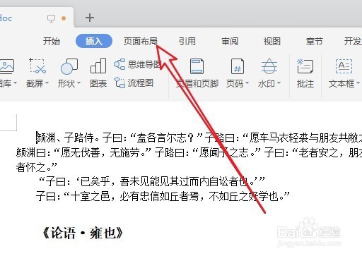 Wps2019怎么设置指定的某页为横向排版