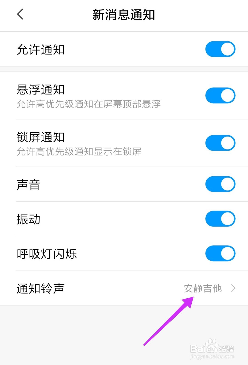怎么改微信铃声