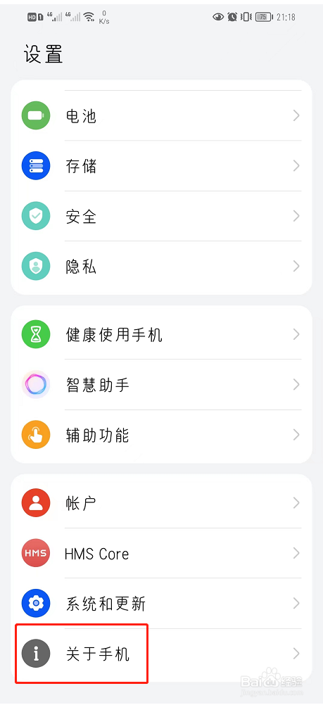 华为手机如何修改设备名称