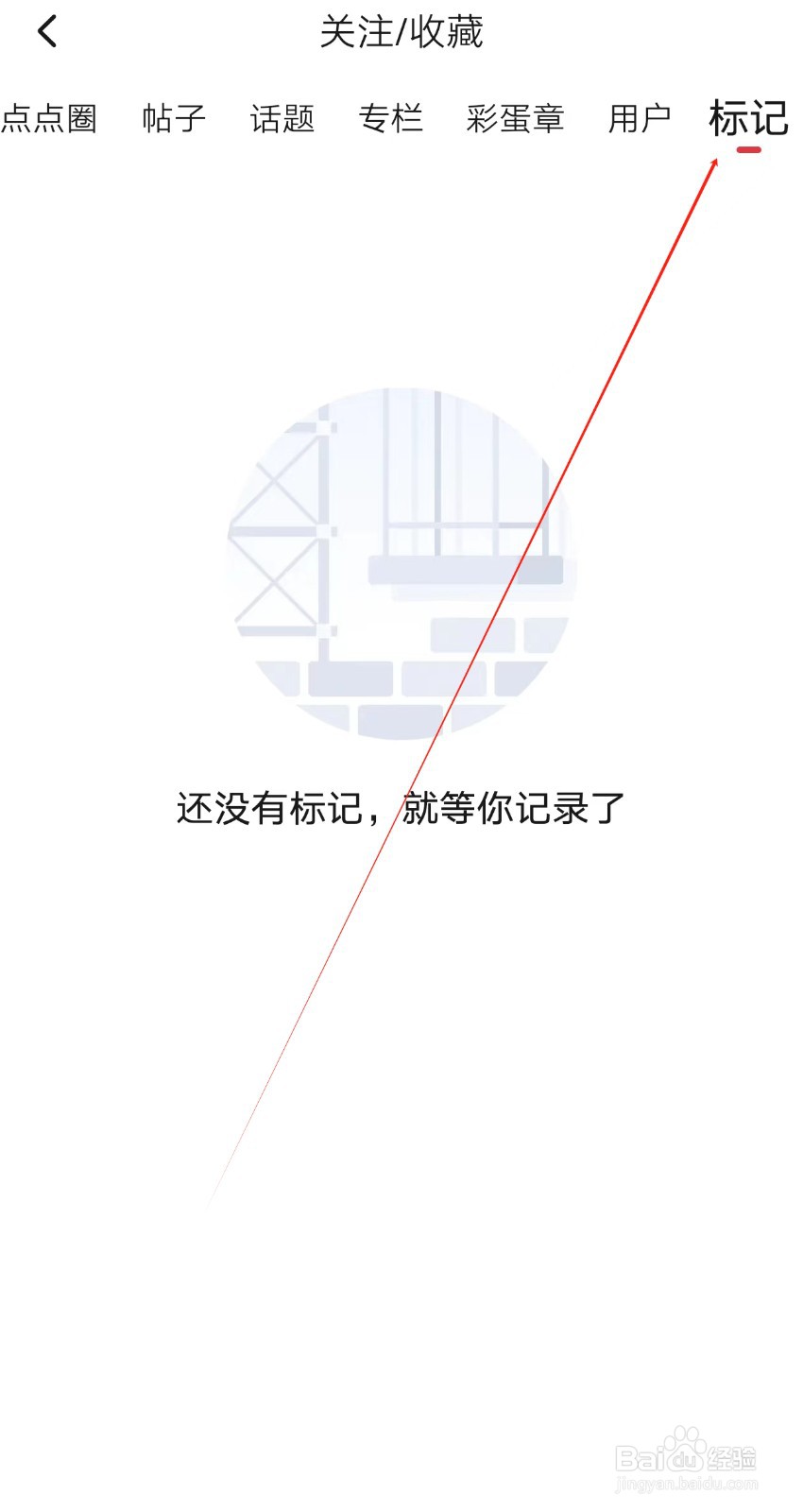 起点读书app怎么查找标记