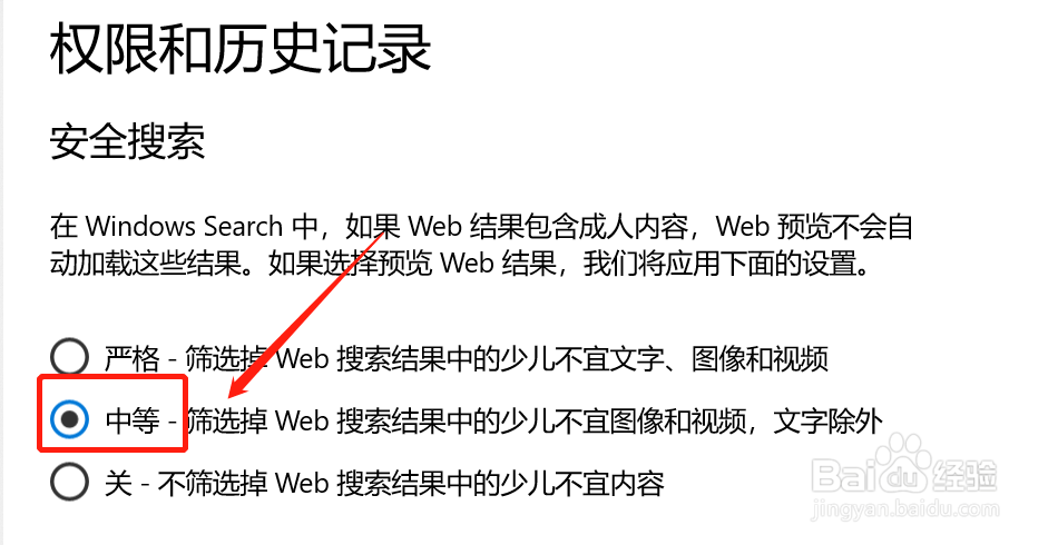 windows 10操作系统权限和历史记录搜索