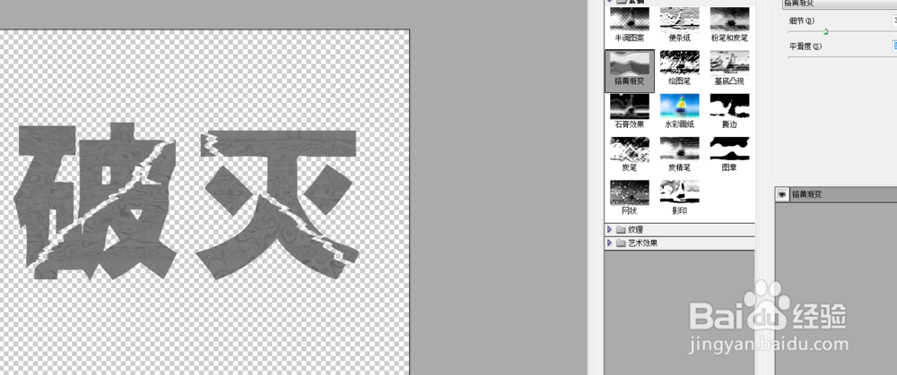 制作简单的冰裂文字(5)