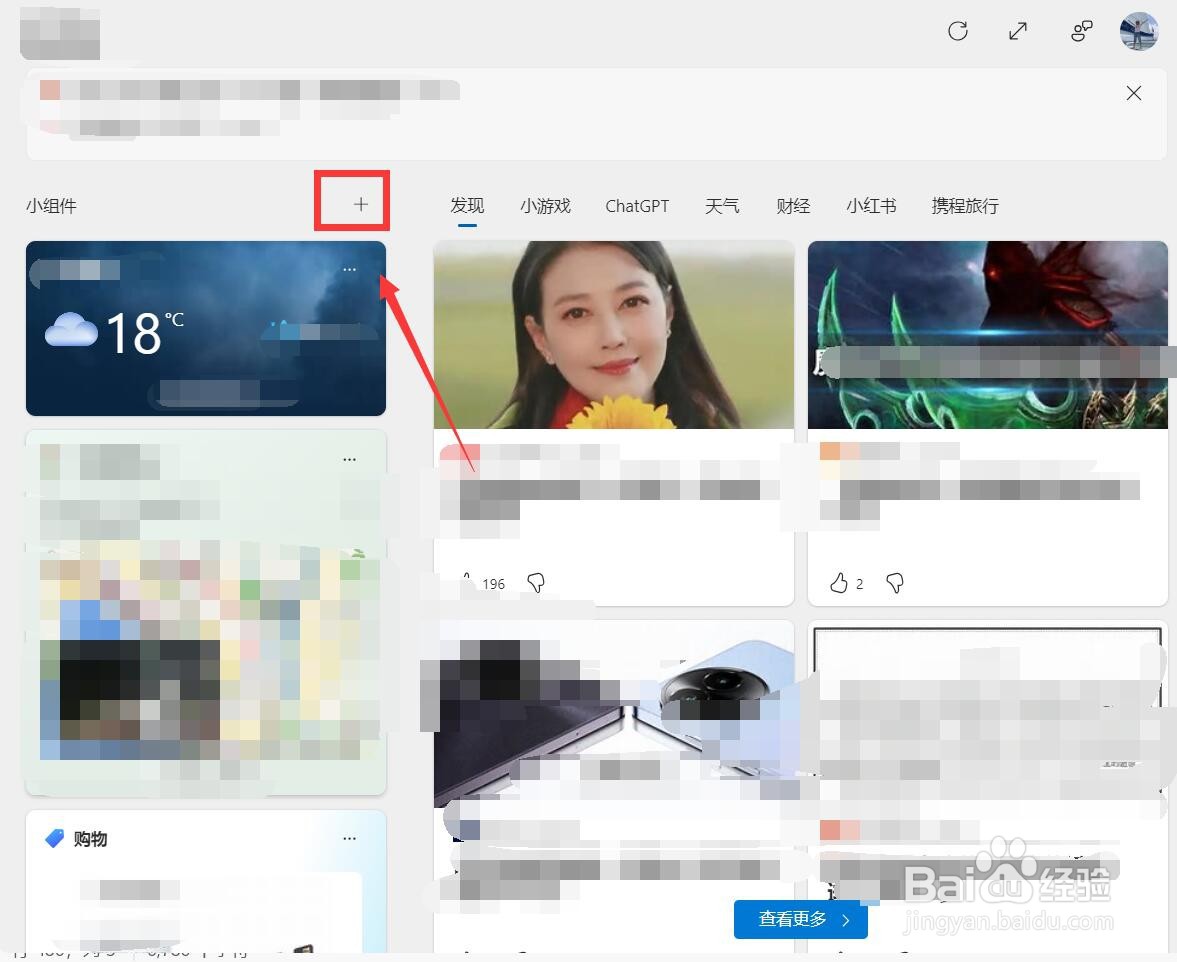 桌面小组件怎么设置