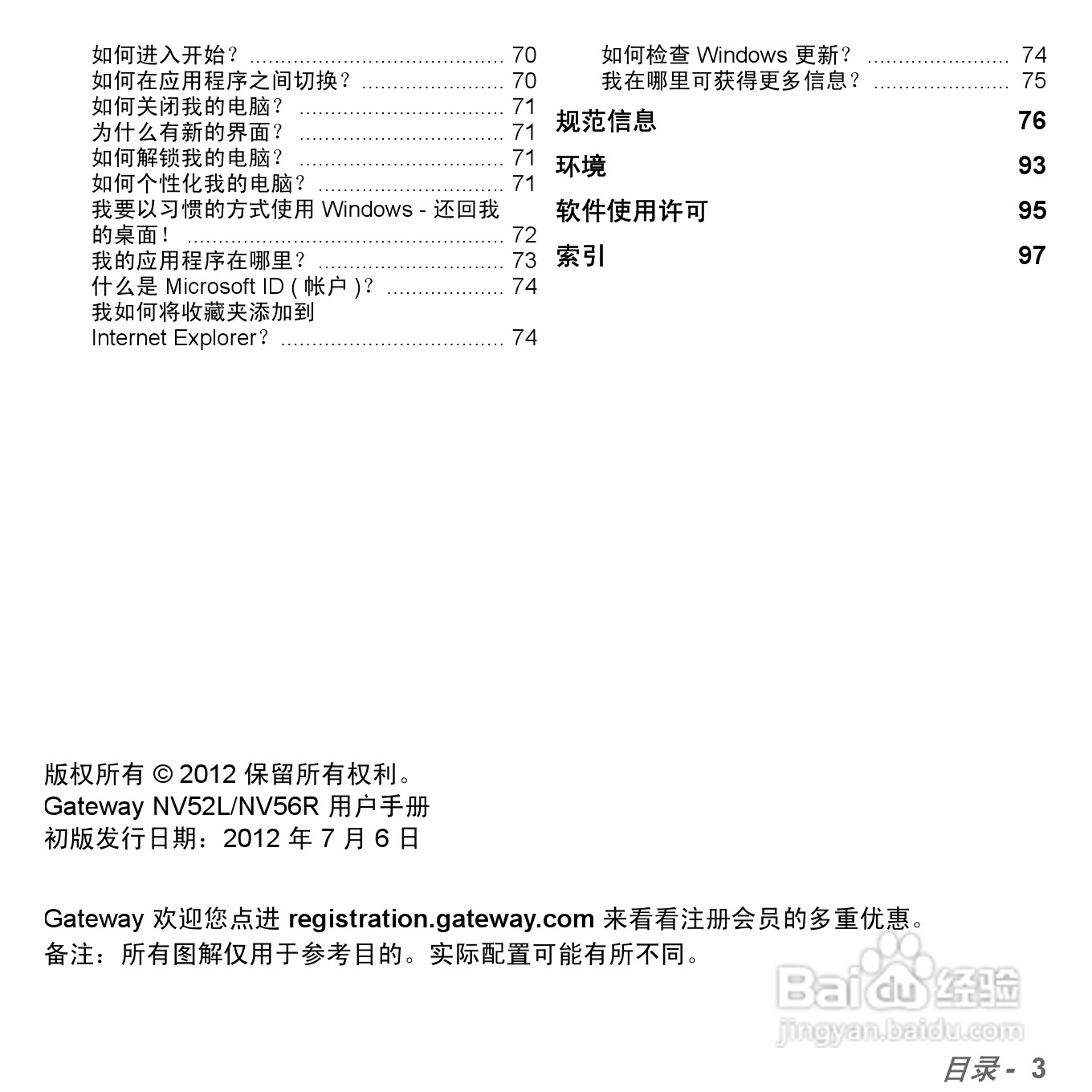 捷威Gateway VG50HC笔记本电脑使用说明书:[60]