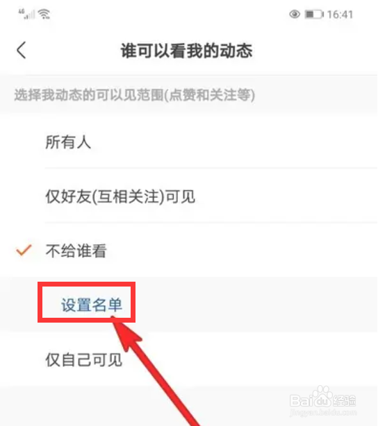 快手动态在哪里设置名单