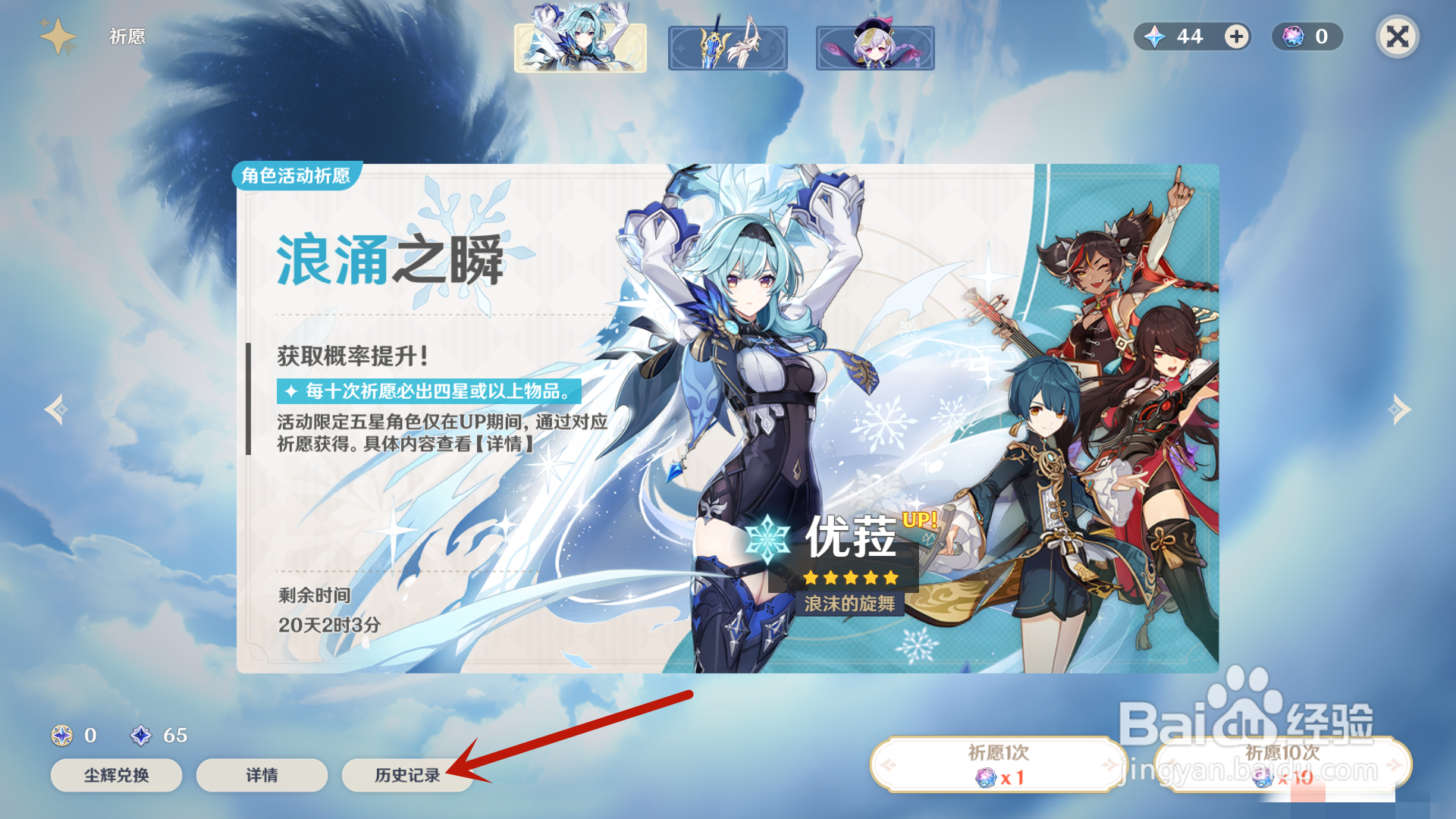 原神怎么查看自己祈愿了多少次