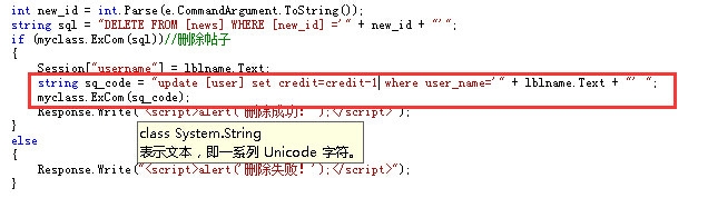 计算机专业毕业设计：[116]会员积分扣点