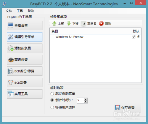 修复多系统启动引导选择项
