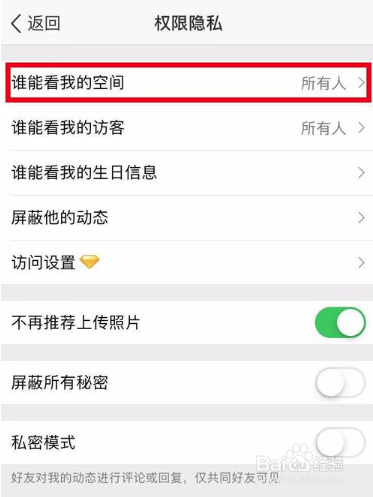 QQ空间设置不让部分人看