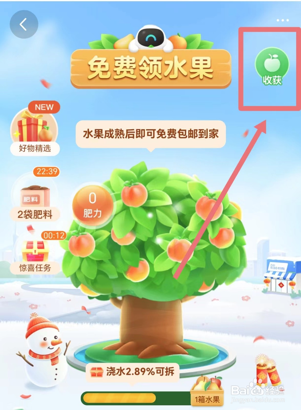 菜鸟怎么看种树已兑换的水果