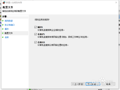 windows操作系统建立防火墙规则