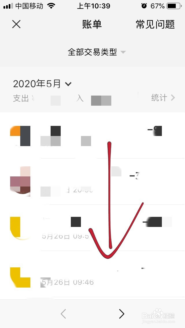 微信的支付记录在哪里可以找到