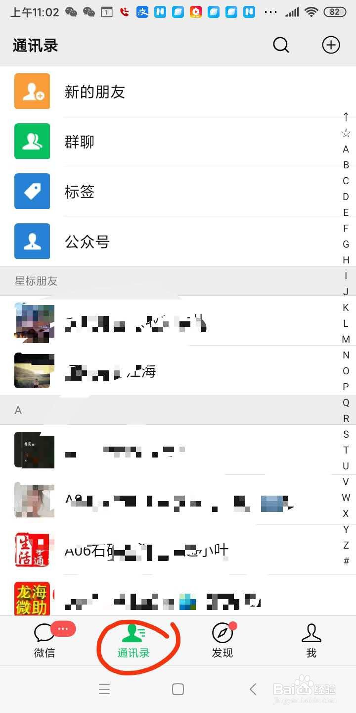 清理微信好友通知短句