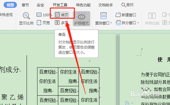 如何设置word并排显示两页？