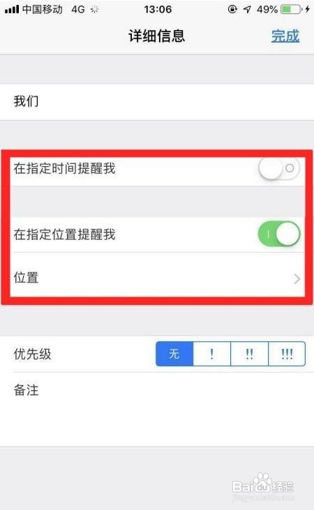 苹果手机怎么设置提醒事项