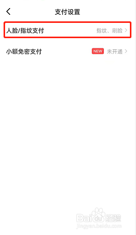 闲鱼如何开通人脸支付?