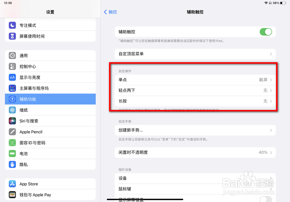 苹果平板截图都有哪几种方式
