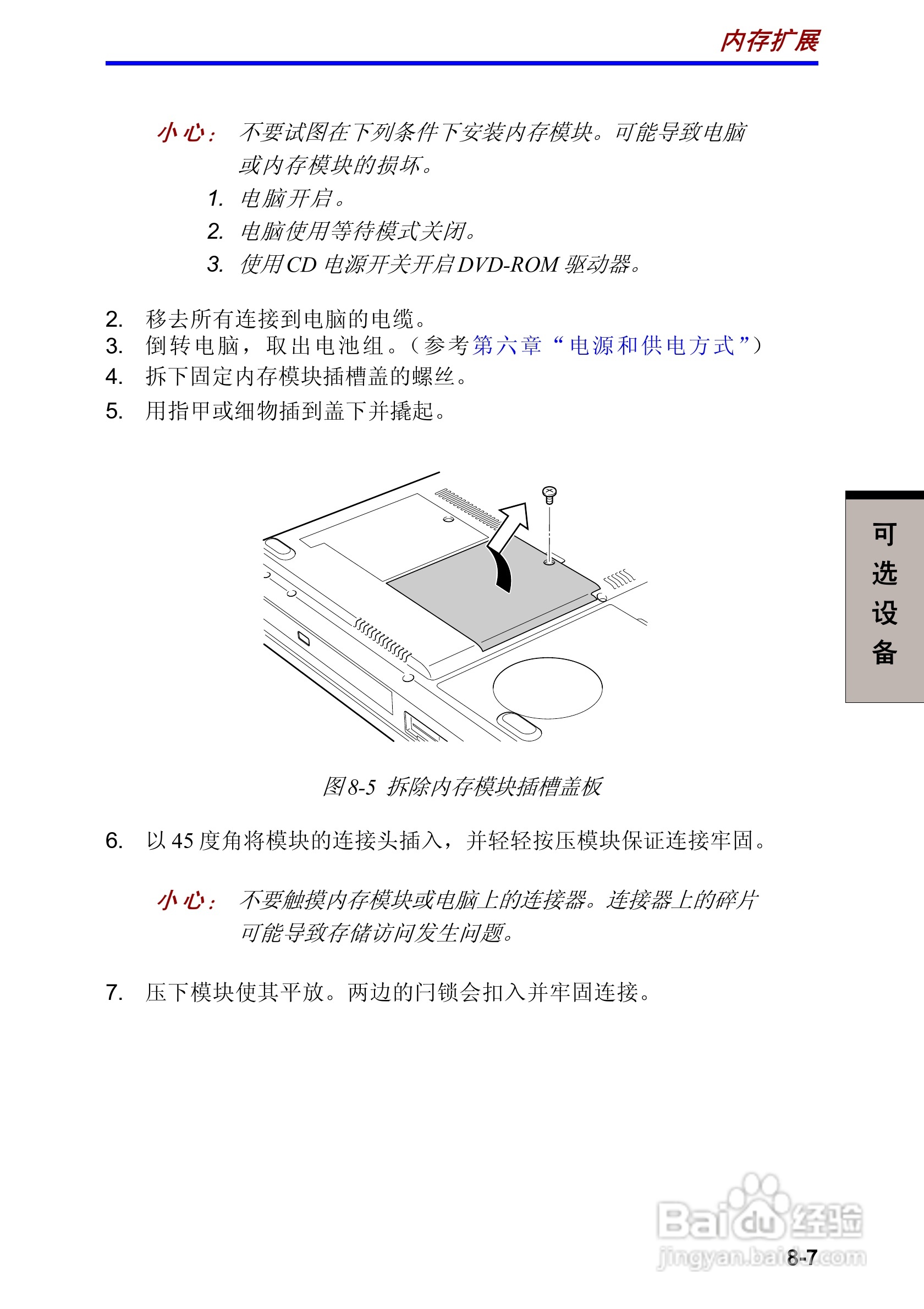 东芝Satellite 2410笔记本电脑使用说明书:[14]