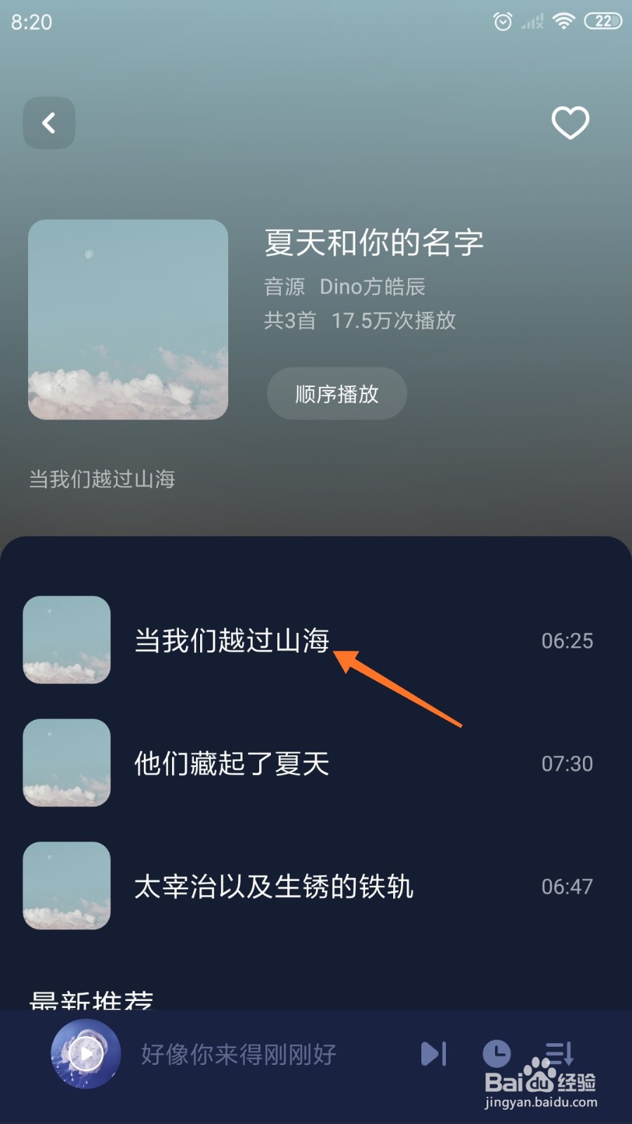 蜗牛睡眠中哪里查看当我们越过山海