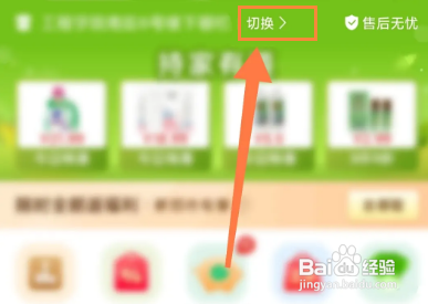 拼多多买菜如何切换自提点