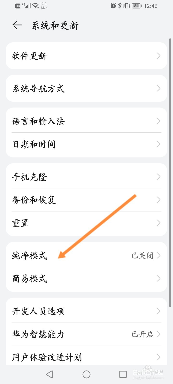 华为手机安装不了软件,纯净模式