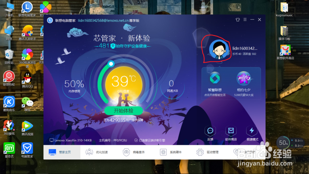 联想管家怎么签到