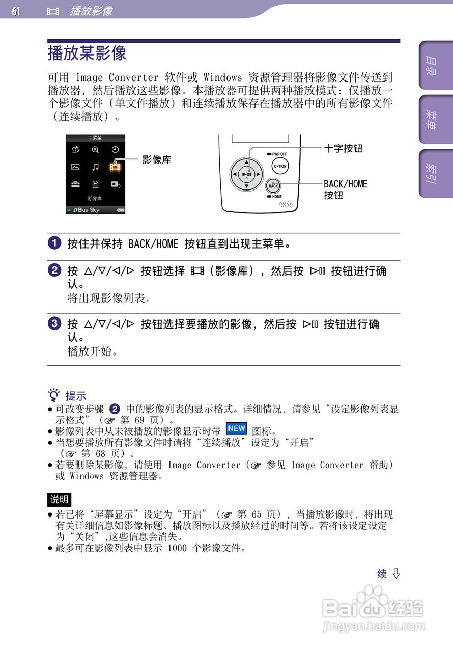 SONY索尼NW-A805数码影音使用说明书:[7]