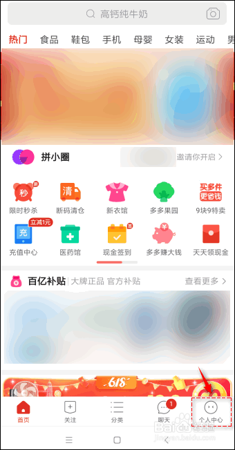 拼多多如何关闭自动免拼