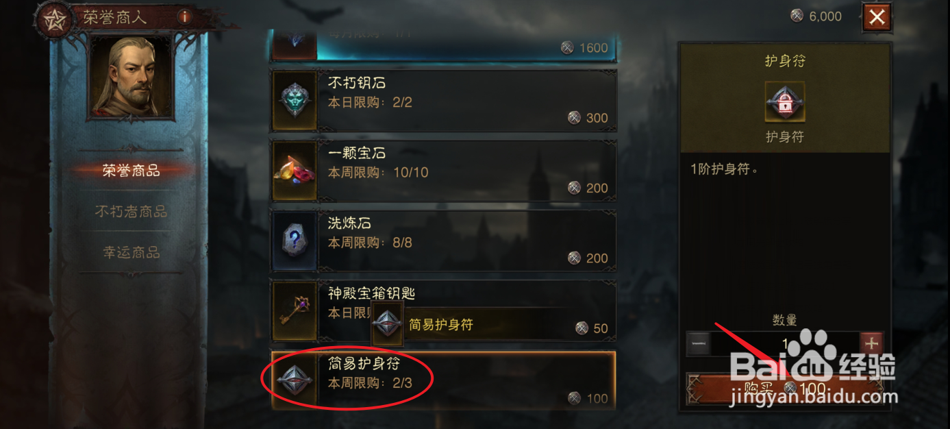 暗黑破坏神不朽护身符怎么获得