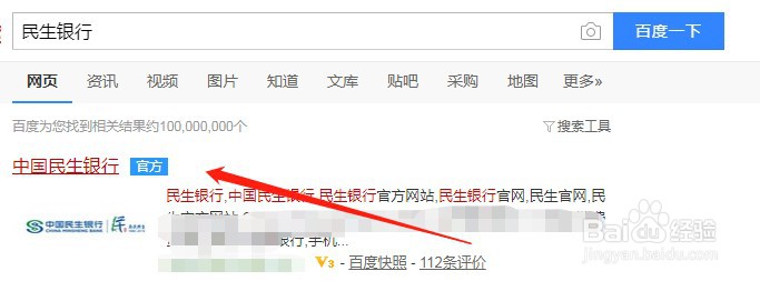 民生银行信用卡怎么激活