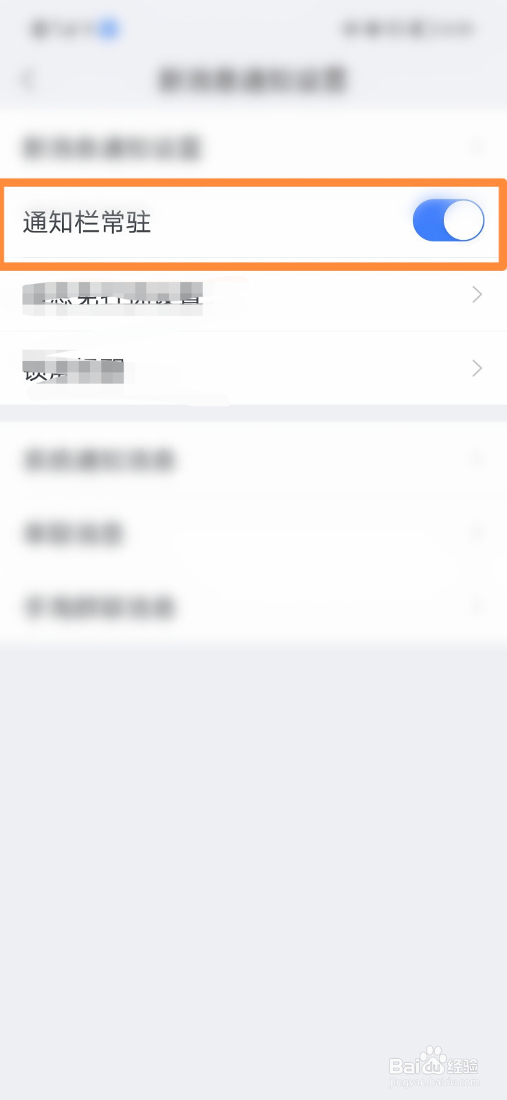 千牛怎么打开通知栏常驻