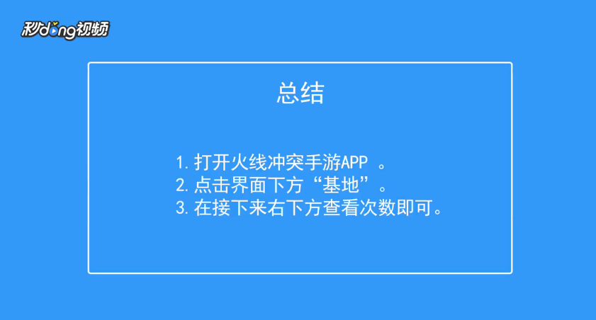 火线冲突怎么查看免费掠夺次数