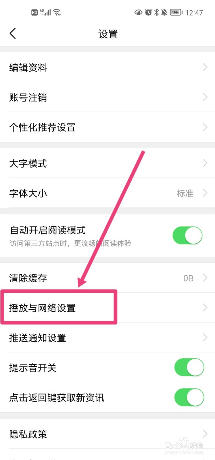 有柿app怎么设置非WLAN网络流量极省流量