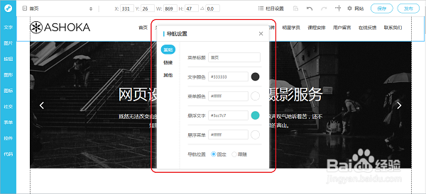 jojo建站做网站怎么添加导航