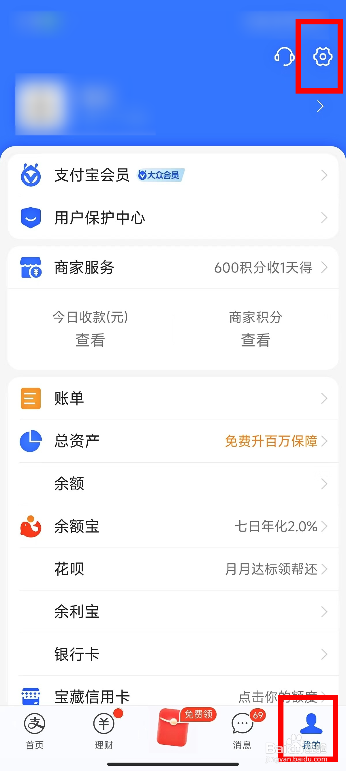 支付宝怎样开启朋友消息提醒